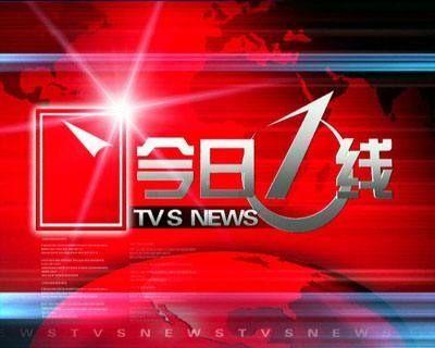 今日一线新闻爆料靠谱吗,揭秘事件真相，靠谱程度大揭秘